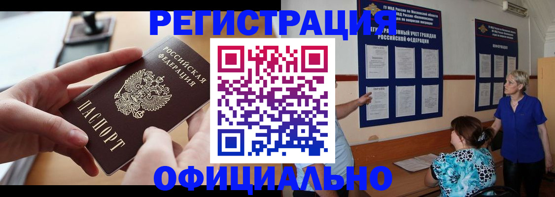 прописка от собственника в Трёхгорном