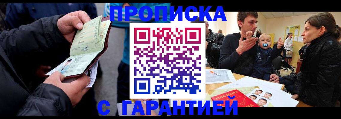 прописка гарантия в Трёхгорном