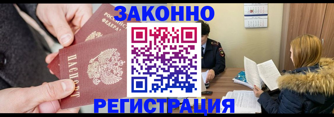 временная регистрация купить в Трёхгорном